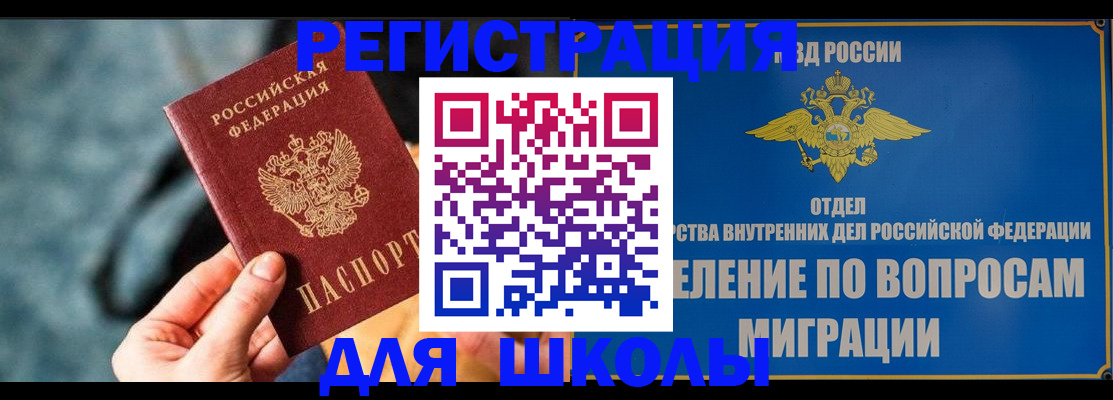 прописка ребенка в Менделеевске