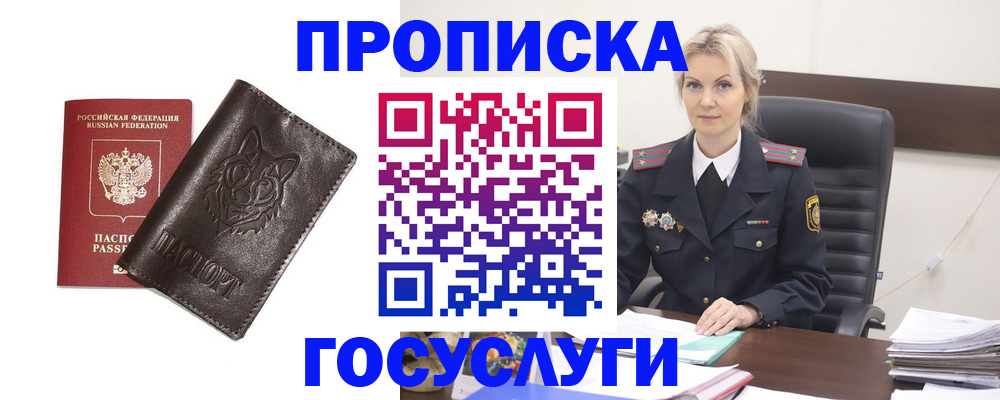 прописка регистрация в Менделеевске